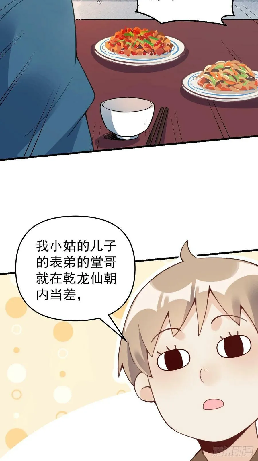 228话 第3页