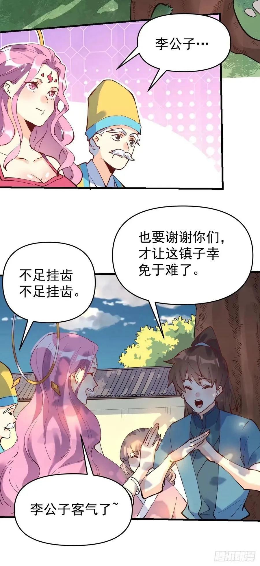 231话 第29页