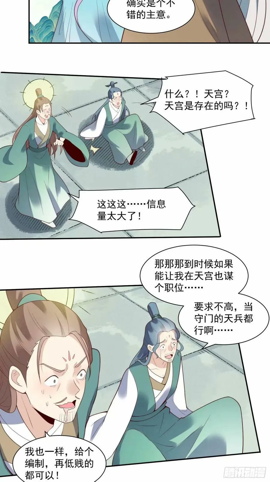 237话 第23页