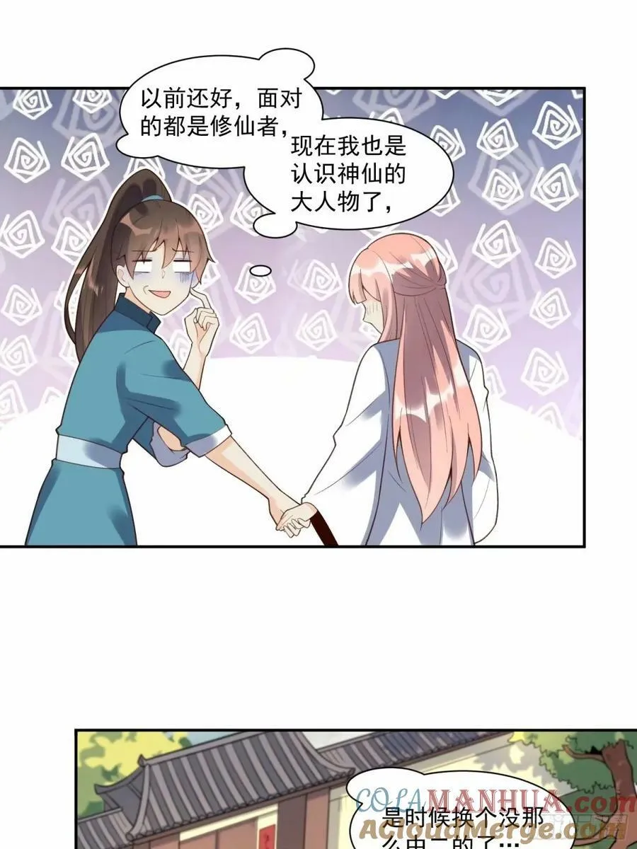 237话 第34页