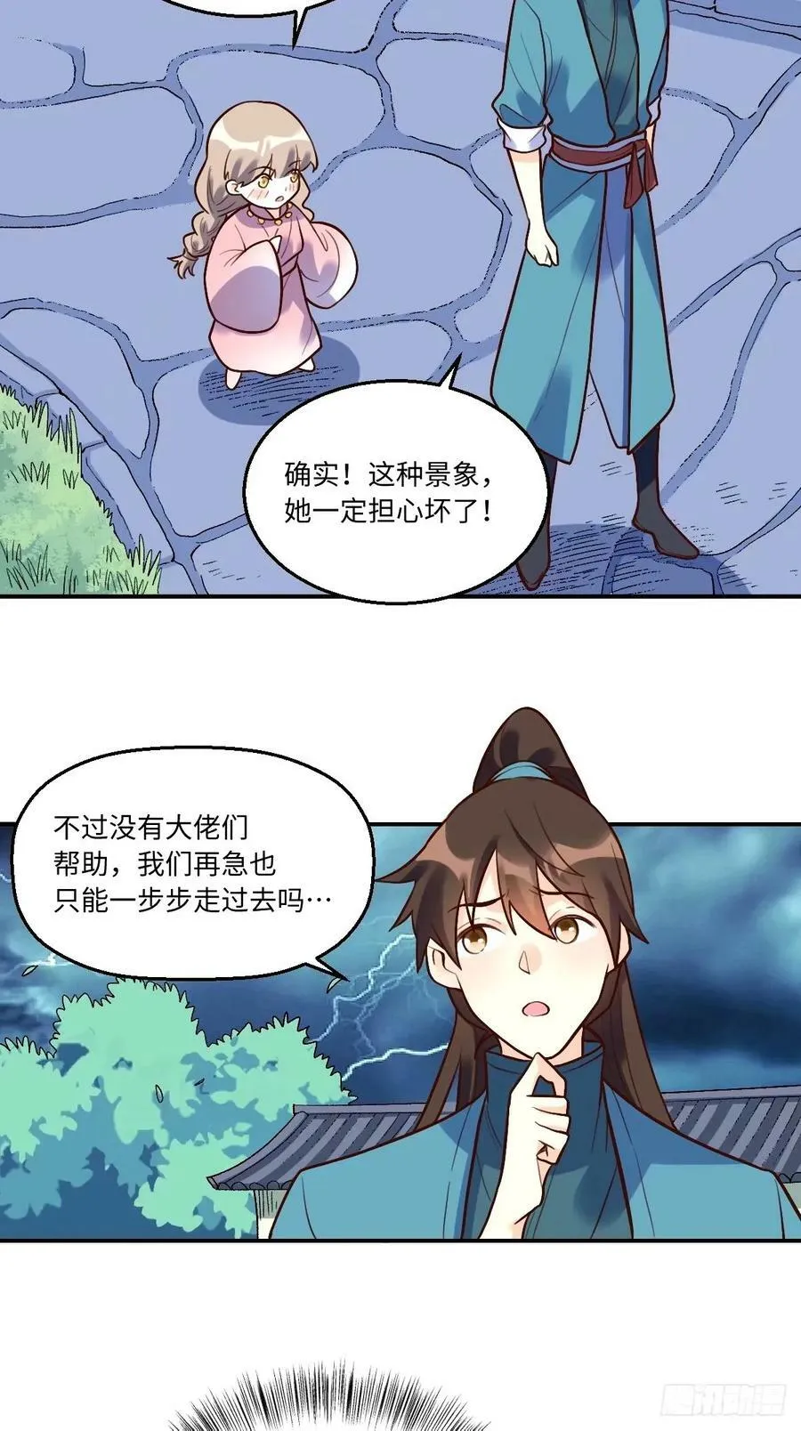 241话 第30页