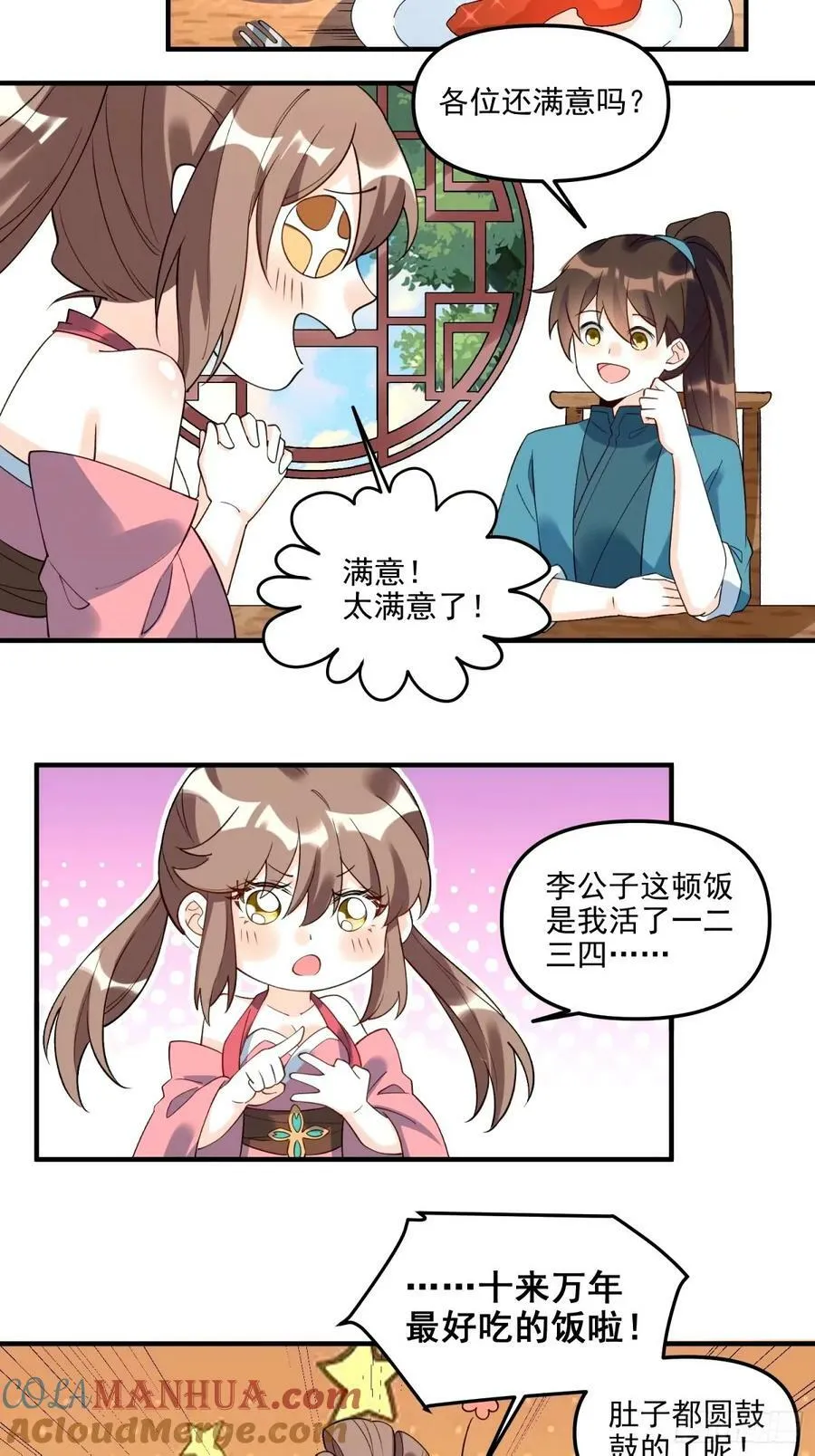 240话 第25页