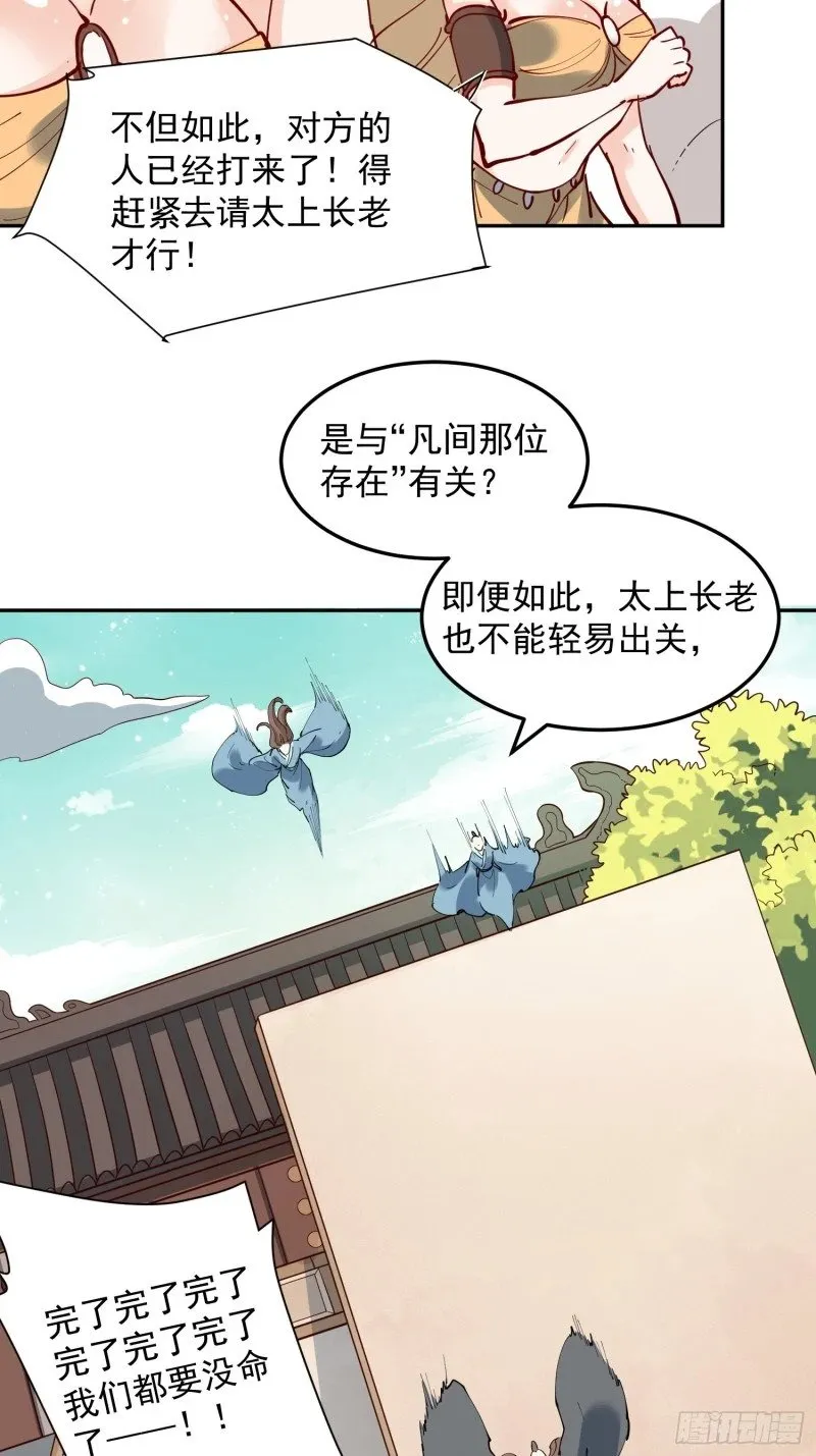 256话 第27页