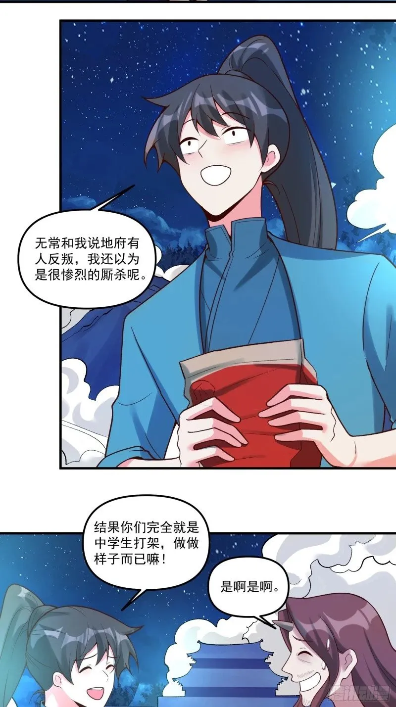 267话 第28页