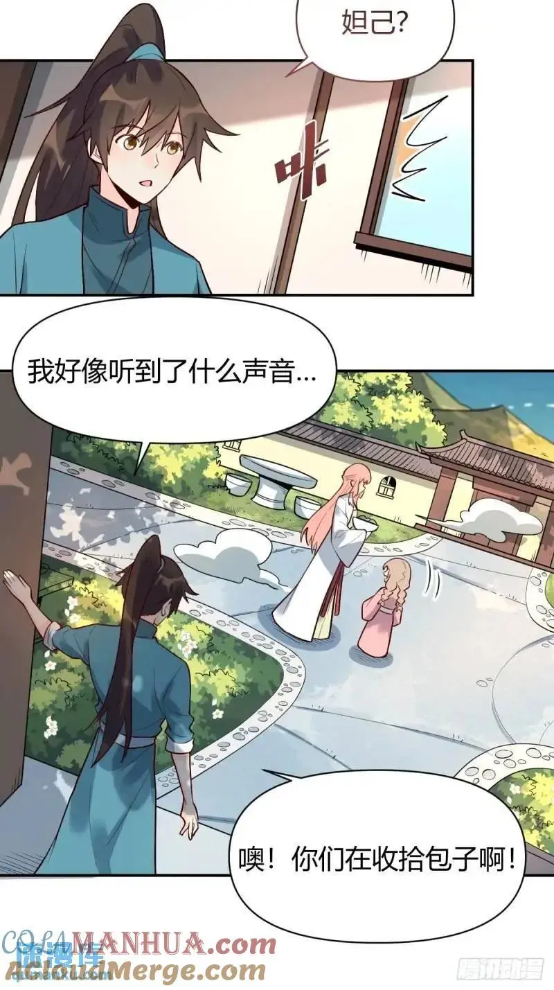 314话 第23页