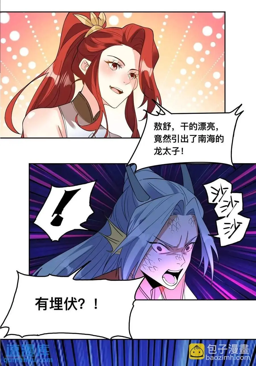 323话 第8页