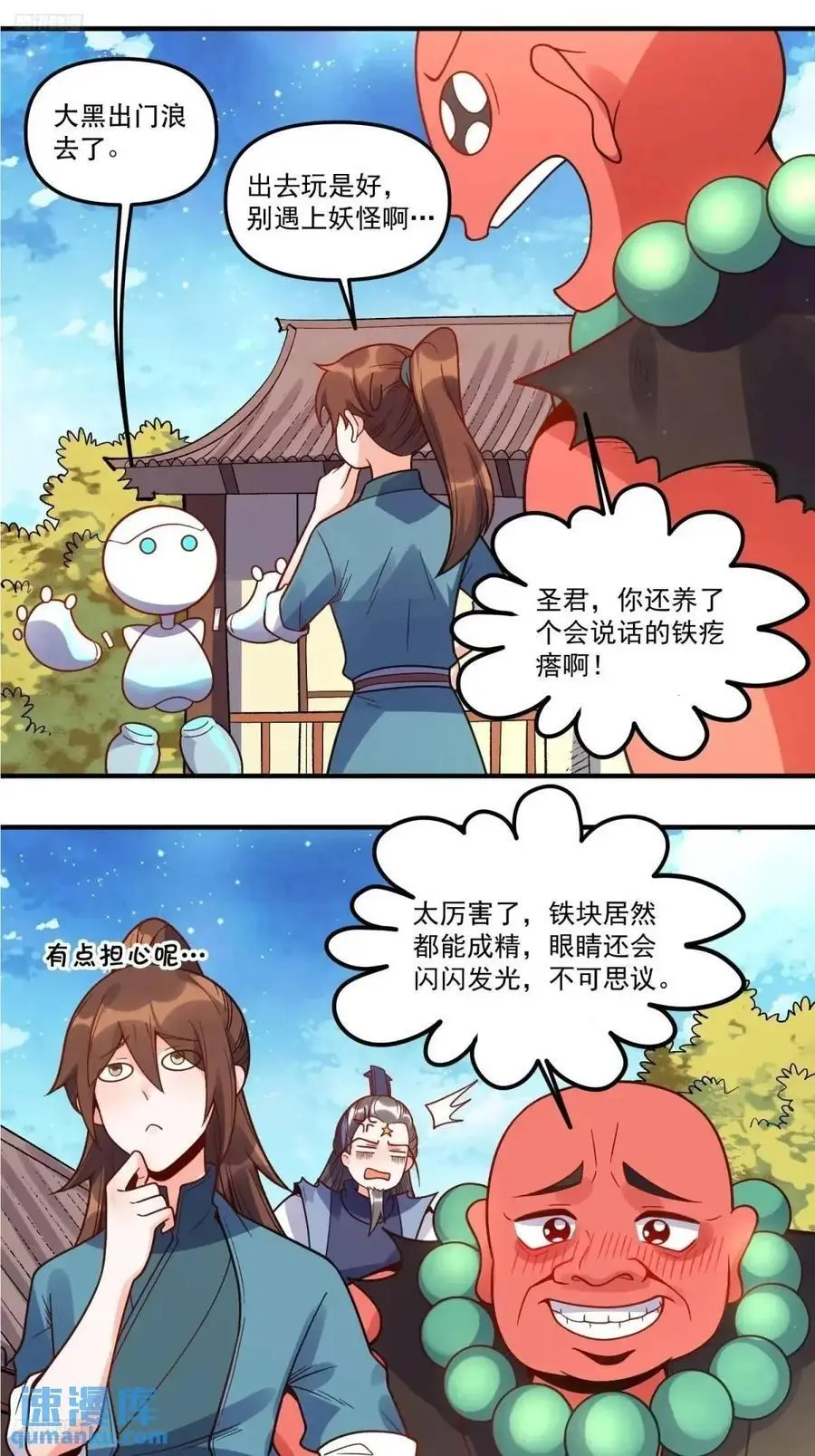 338话 第2页