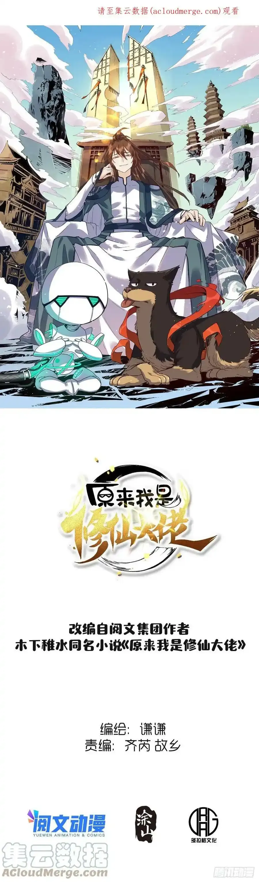七十七~七十八话 第1页