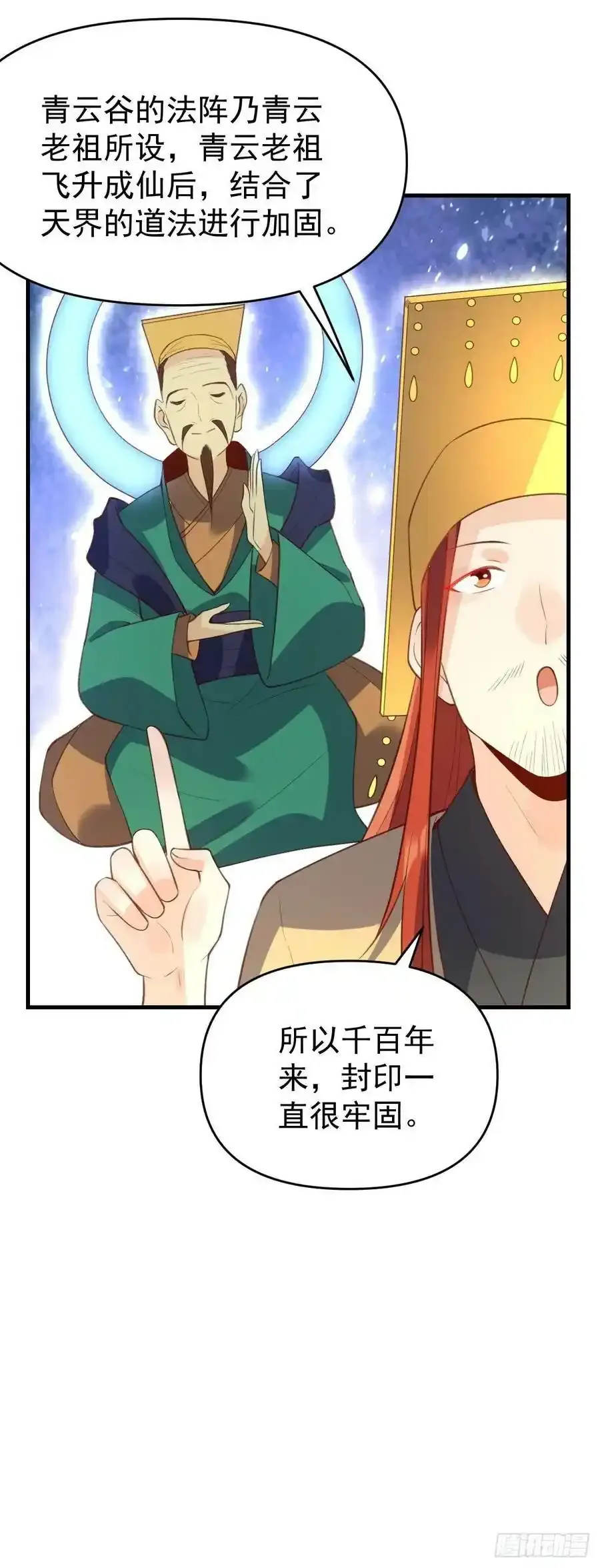 七十七~七十八话 第30页