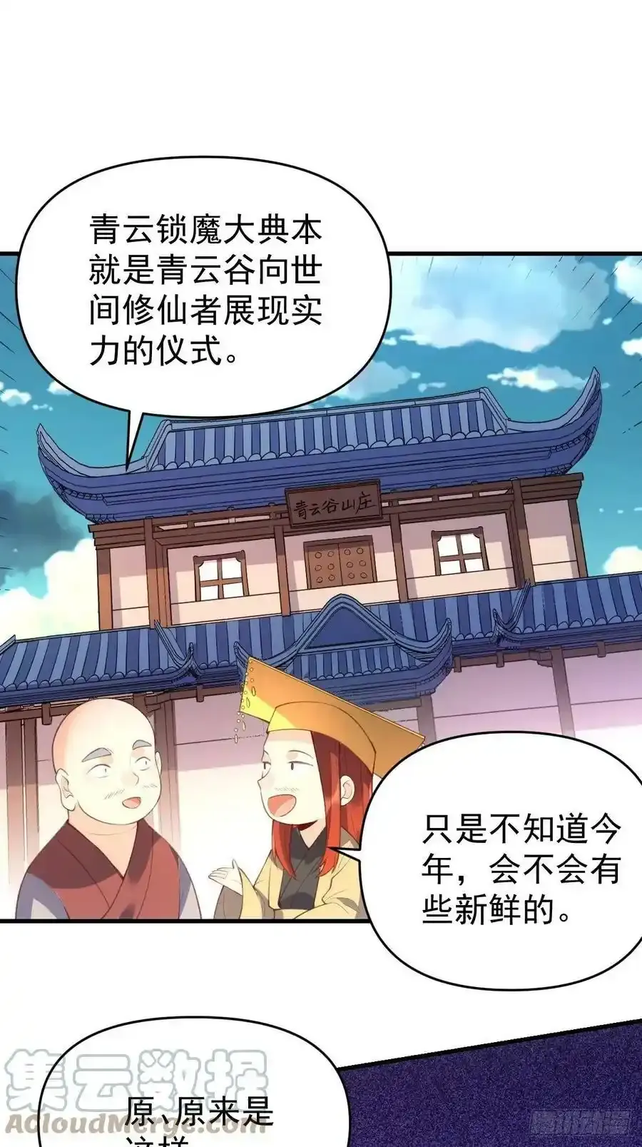 七十七~七十八话 第31页