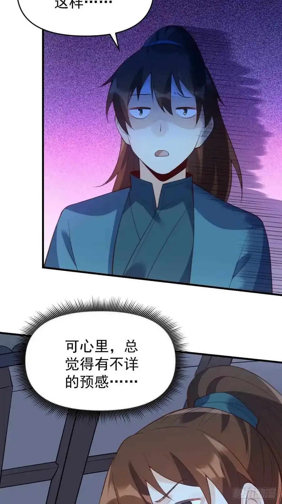 七十七~七十八话 第32页