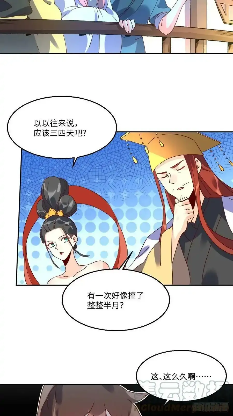 七十七~七十八话 第73页