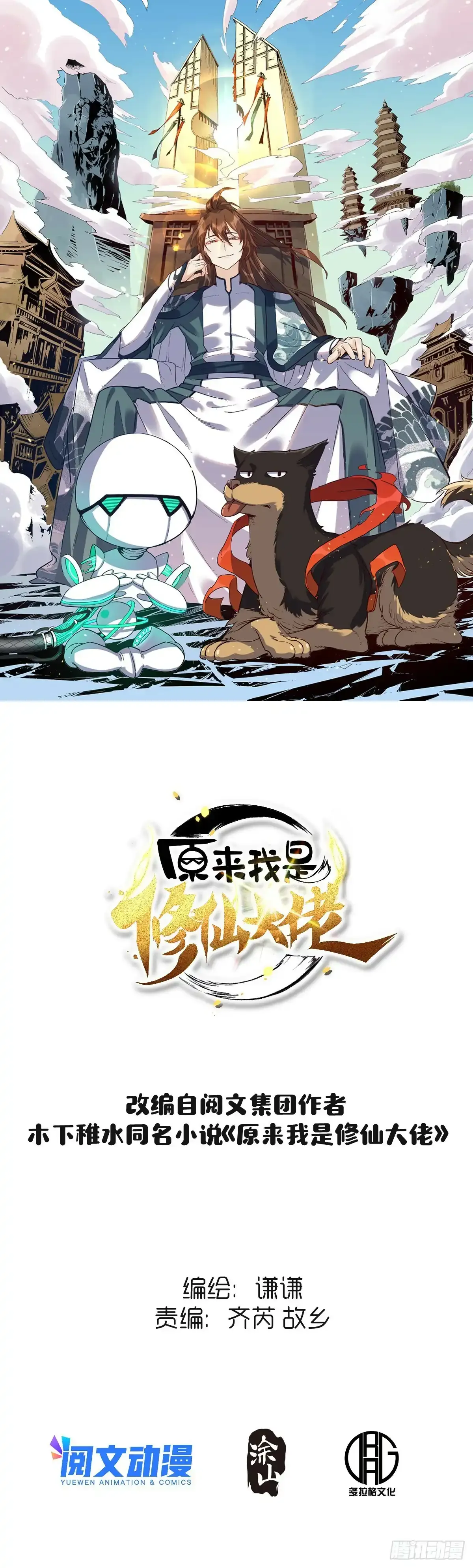 七十七~七十八话 第97页
