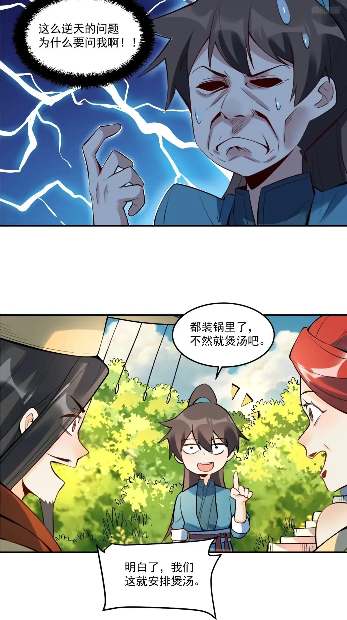 373话 第8页