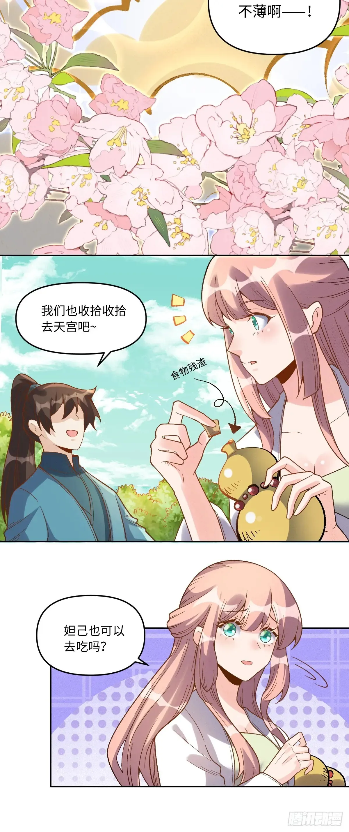 374话 第29页