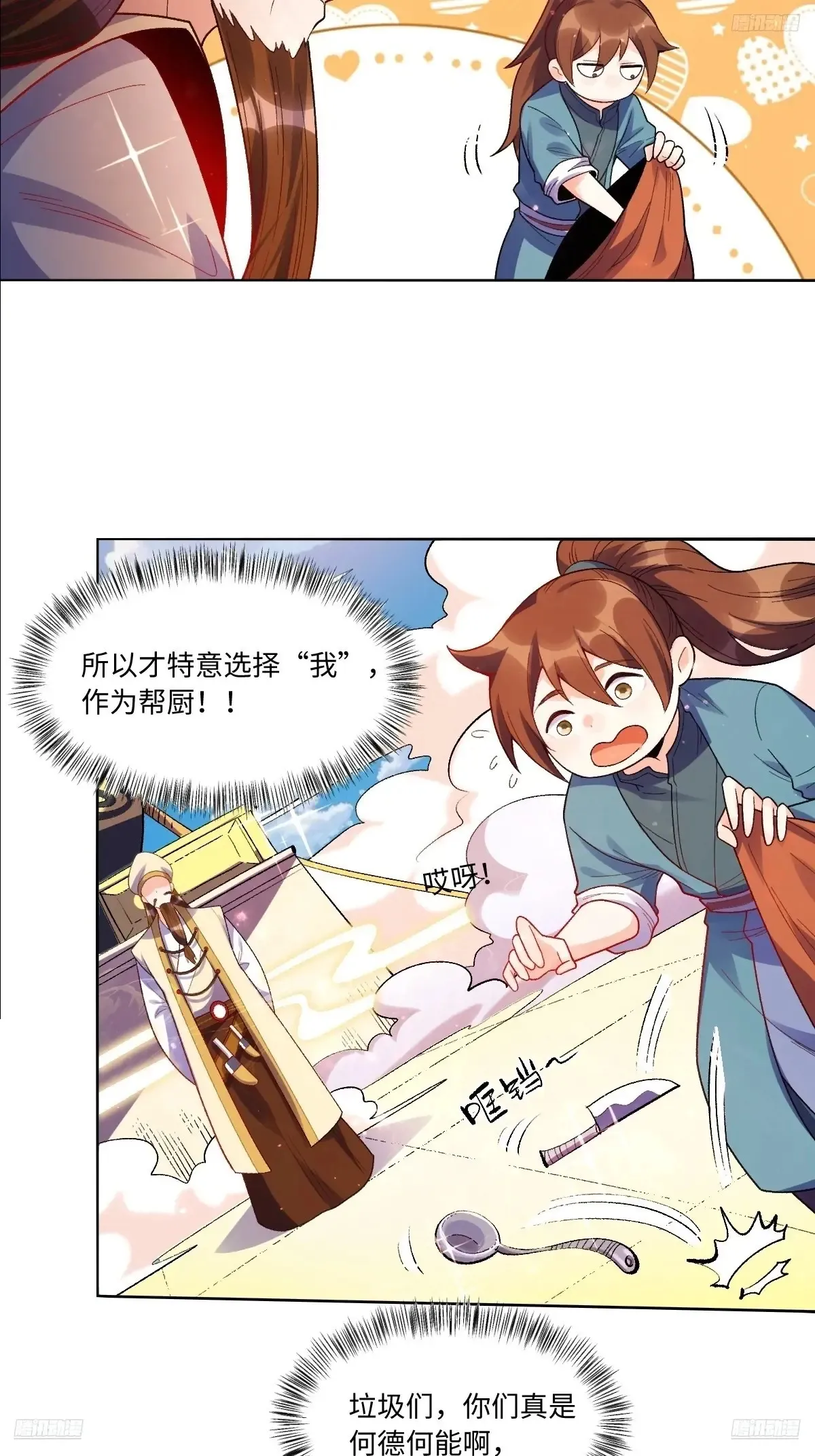 376话 第6页
