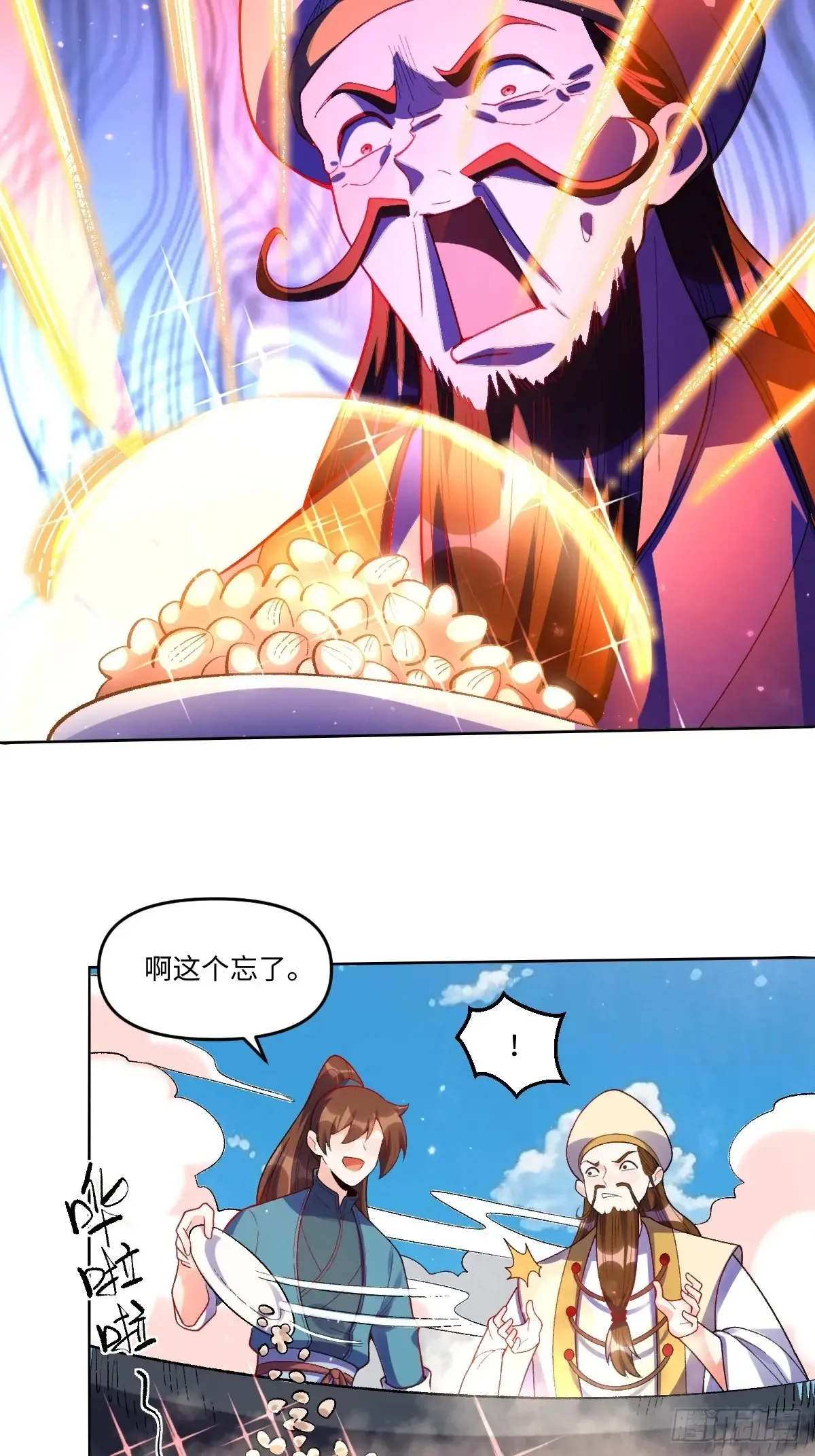 376话 第17页