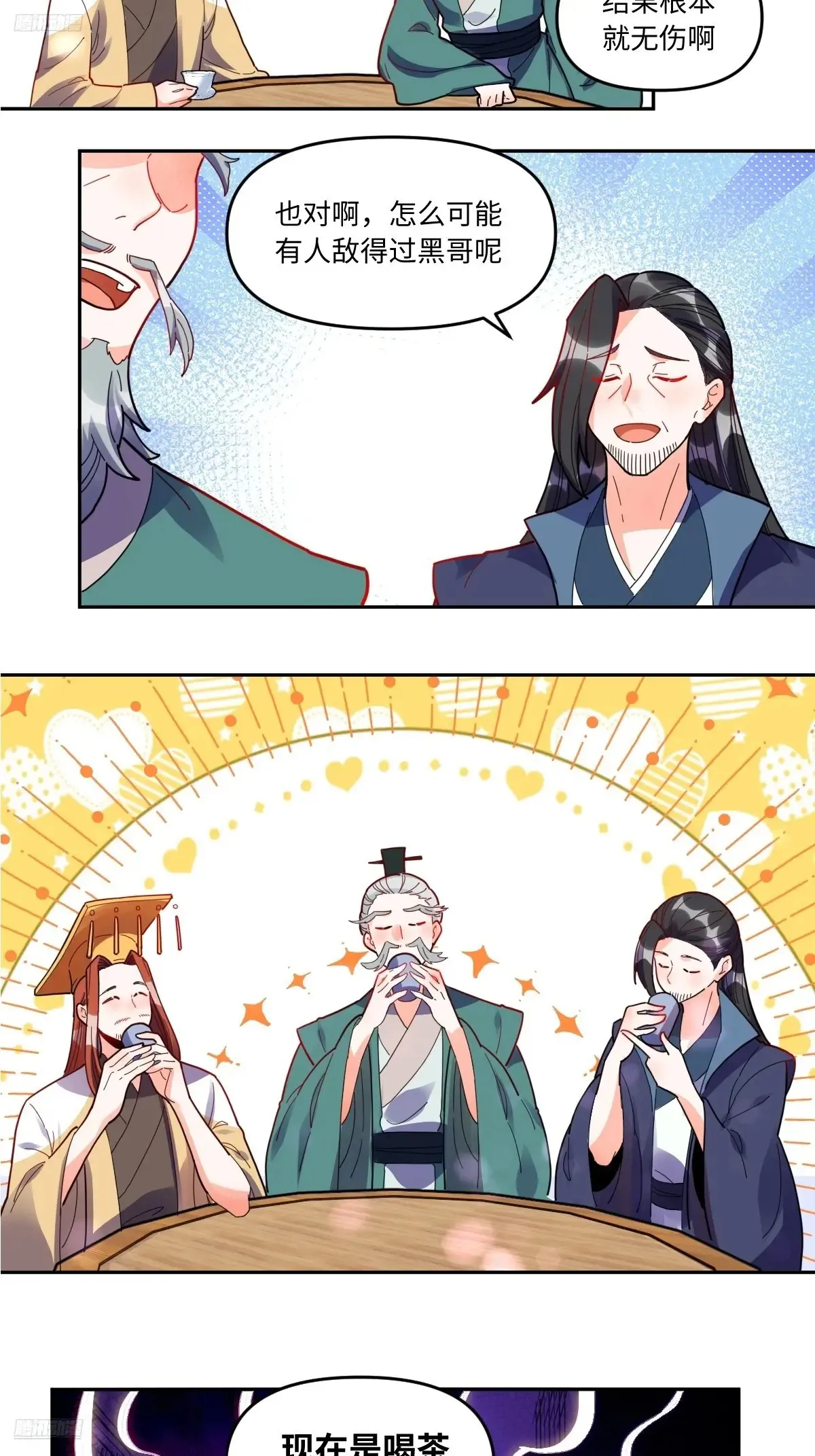 380话 第3页