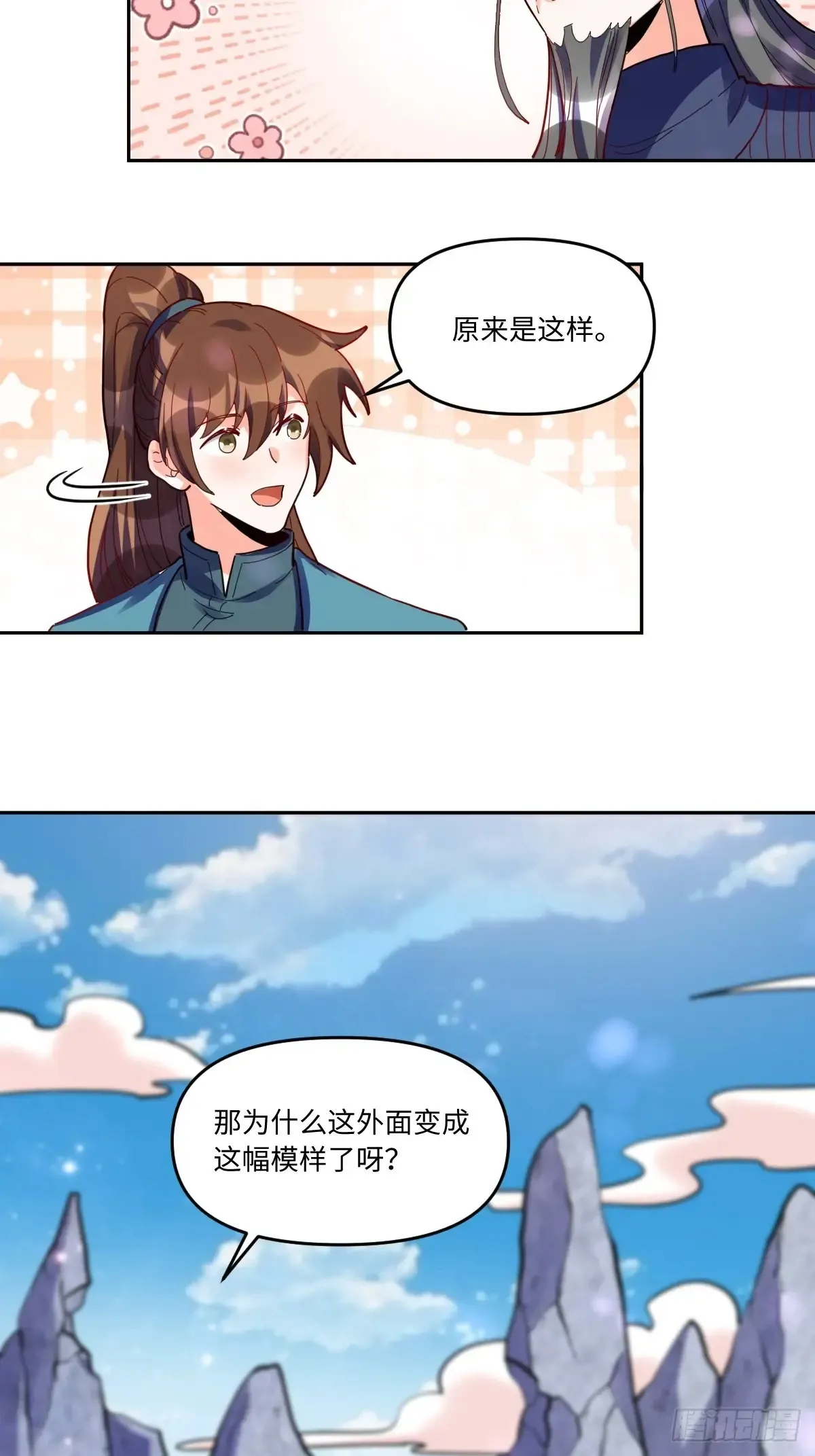 380话 第32页