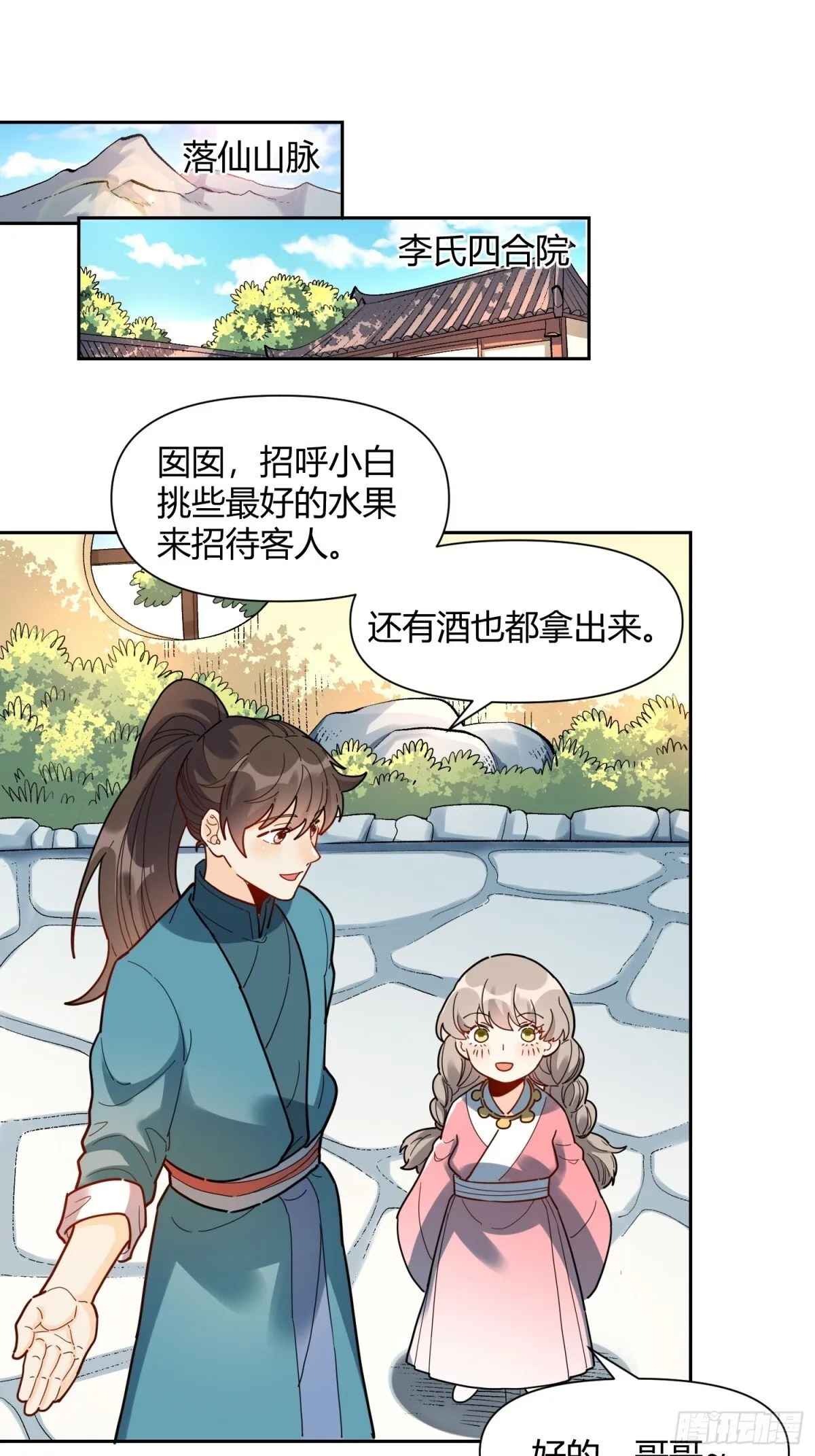 425话 第24页
