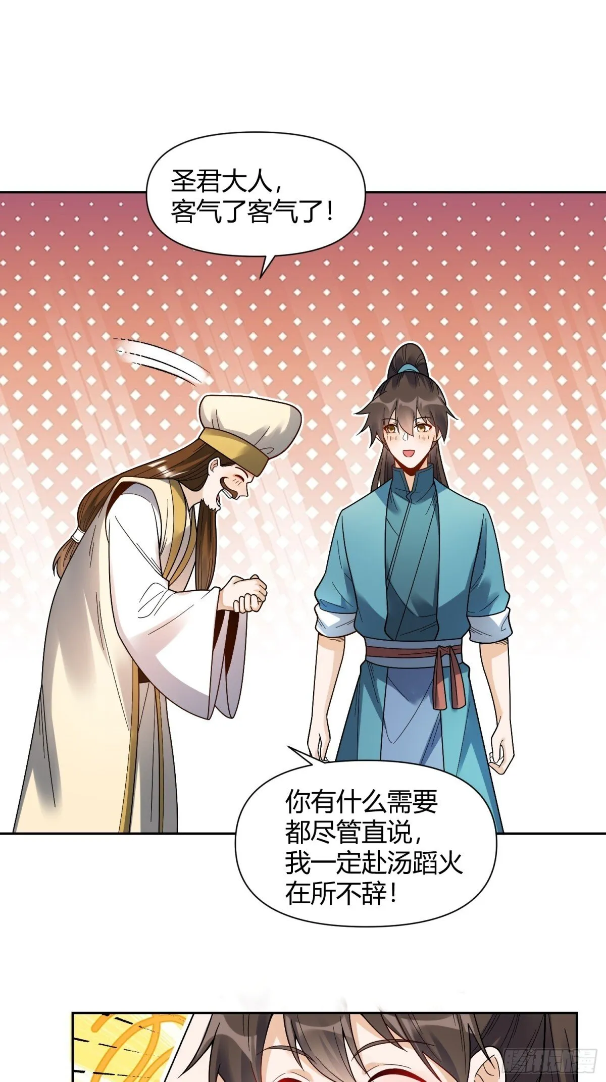 427话 第8页