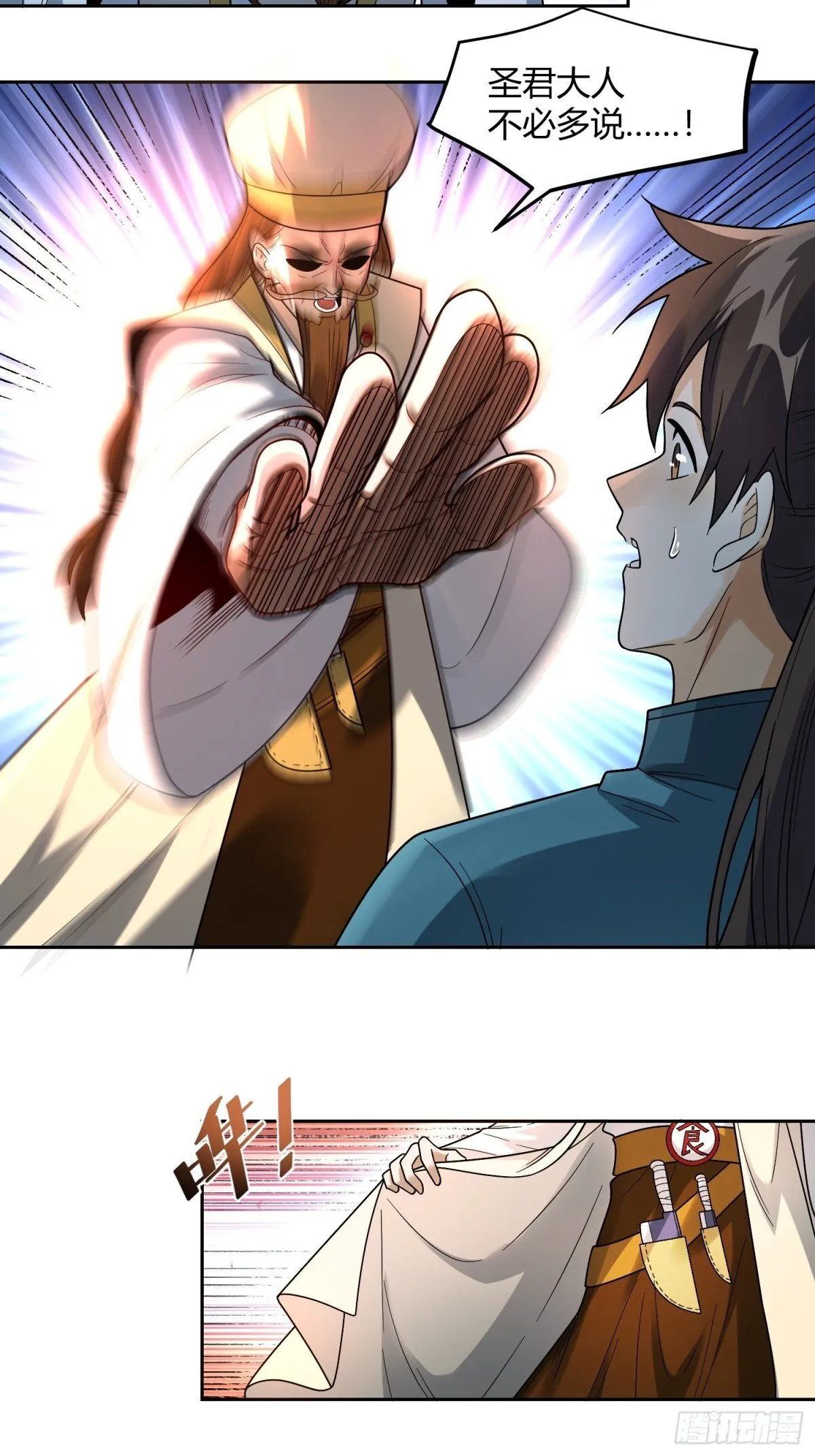 427话 第11页