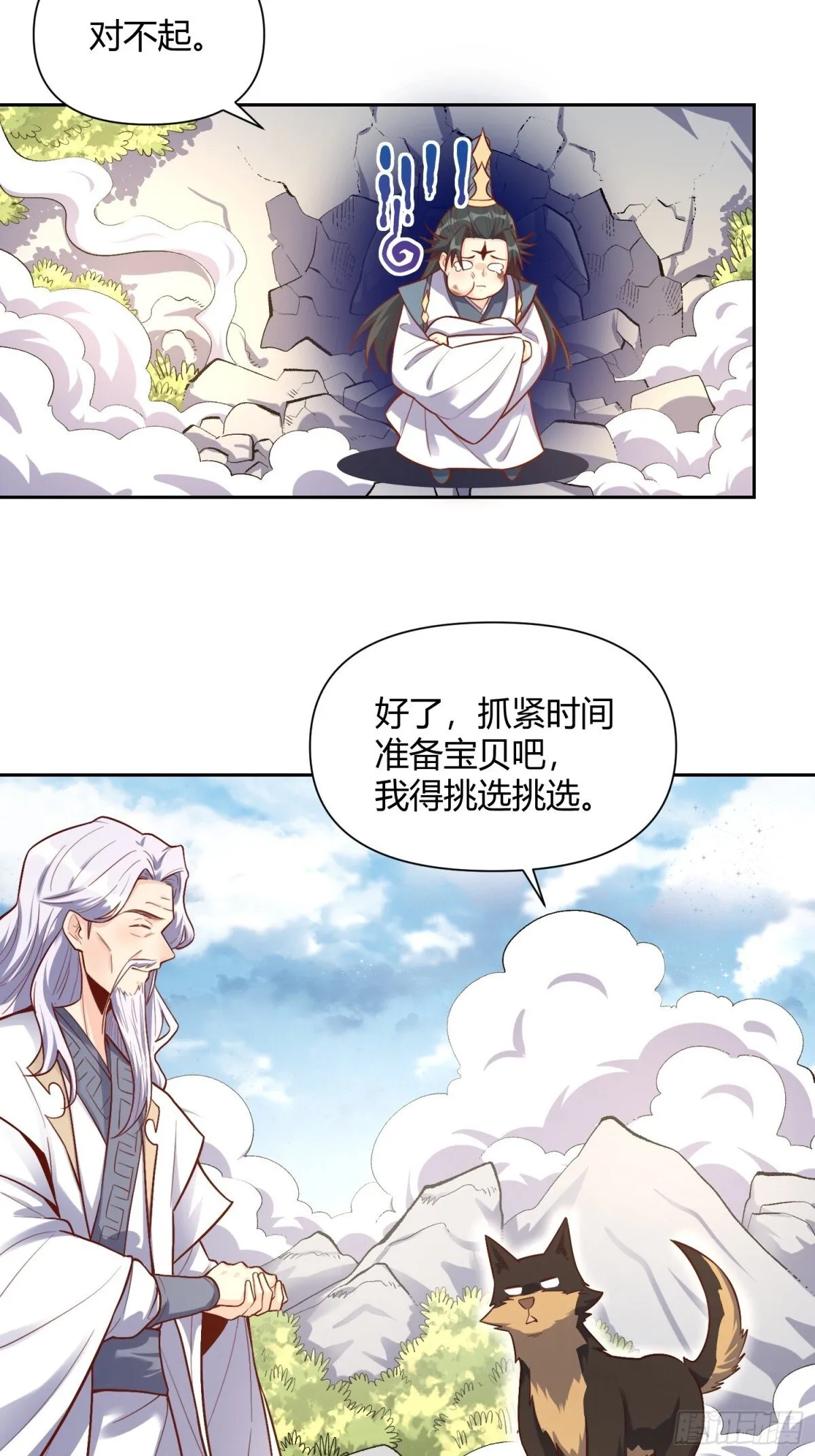 422话 第23页