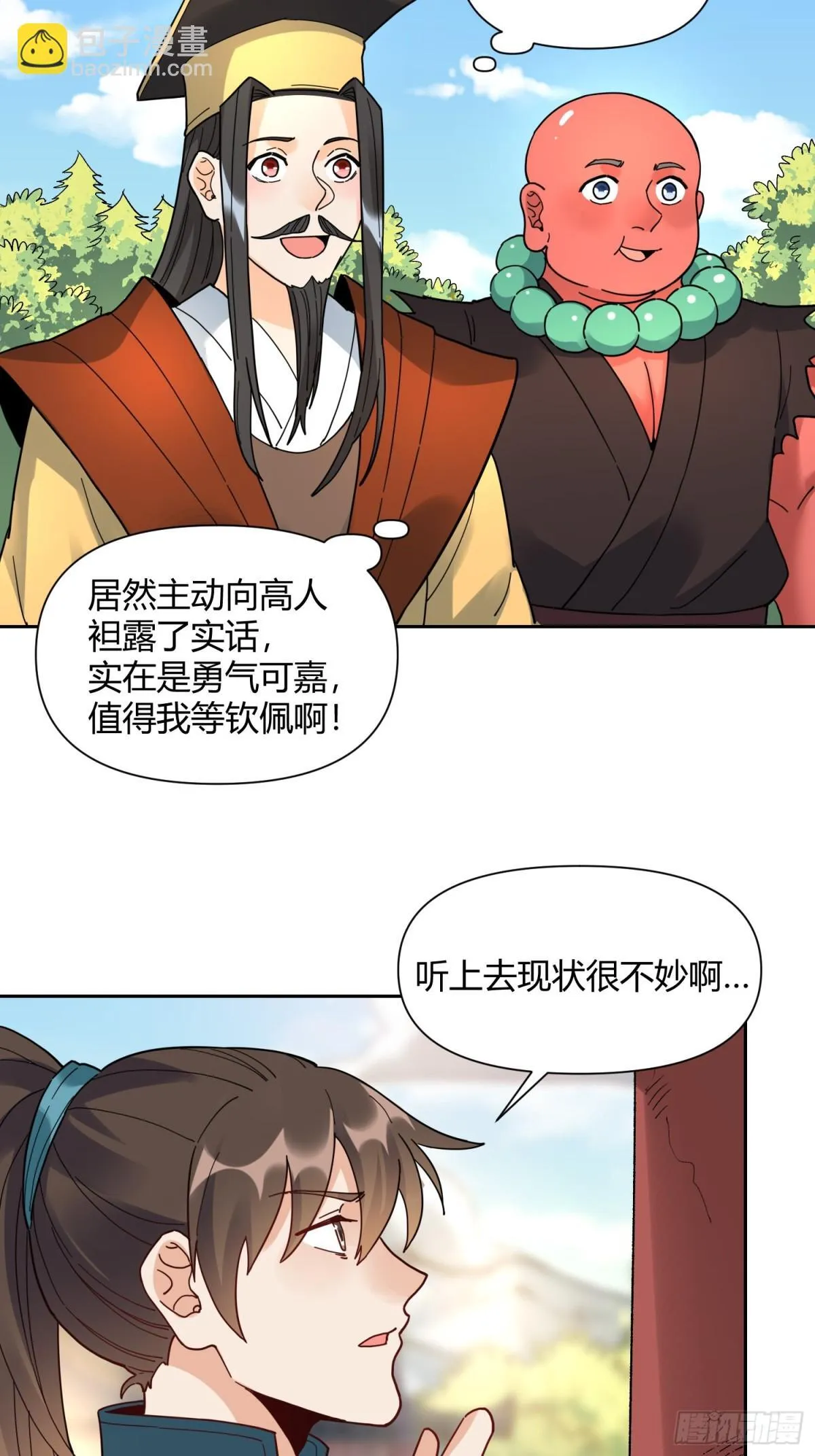 423话 第3页