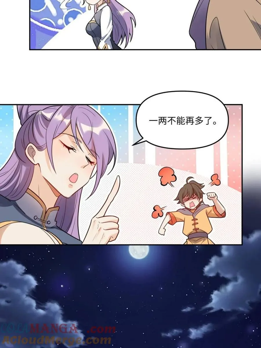 第444话 444话 第7页