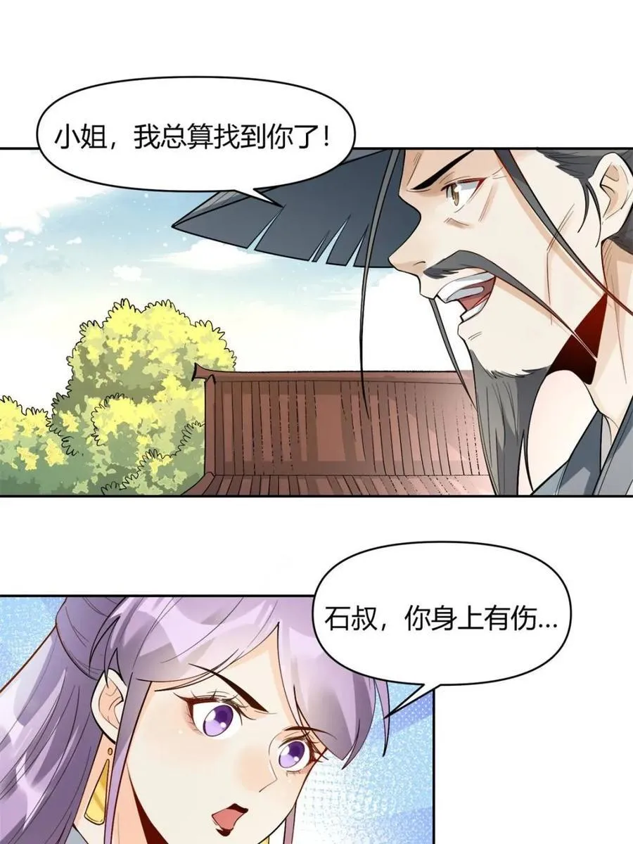 第451话 451话 第8页