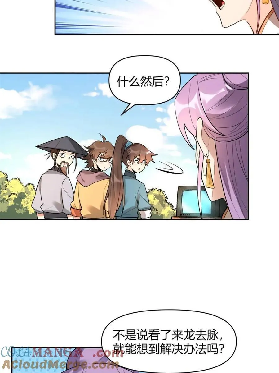 第452话 452话 第31页