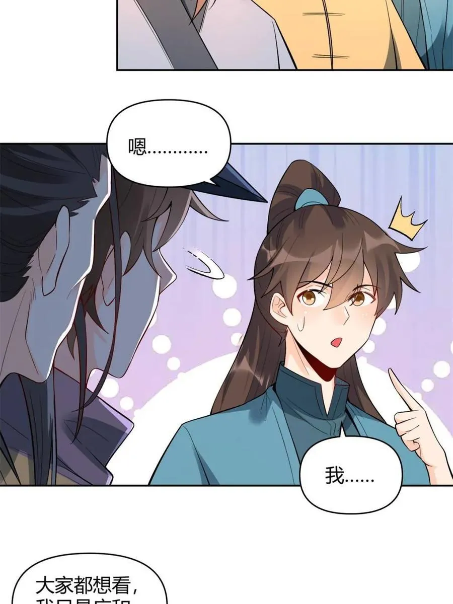 第452话 452话 第33页