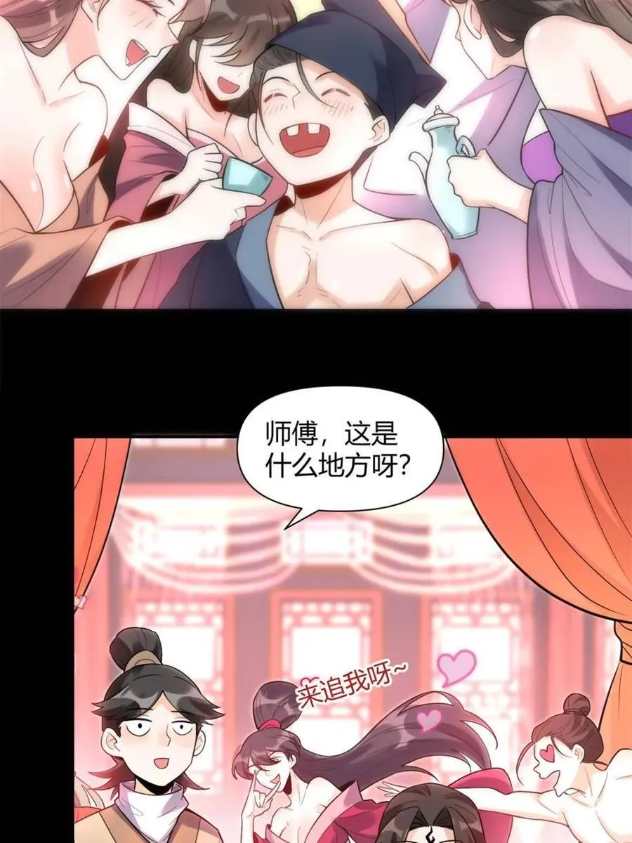 第453话 453话 第8页