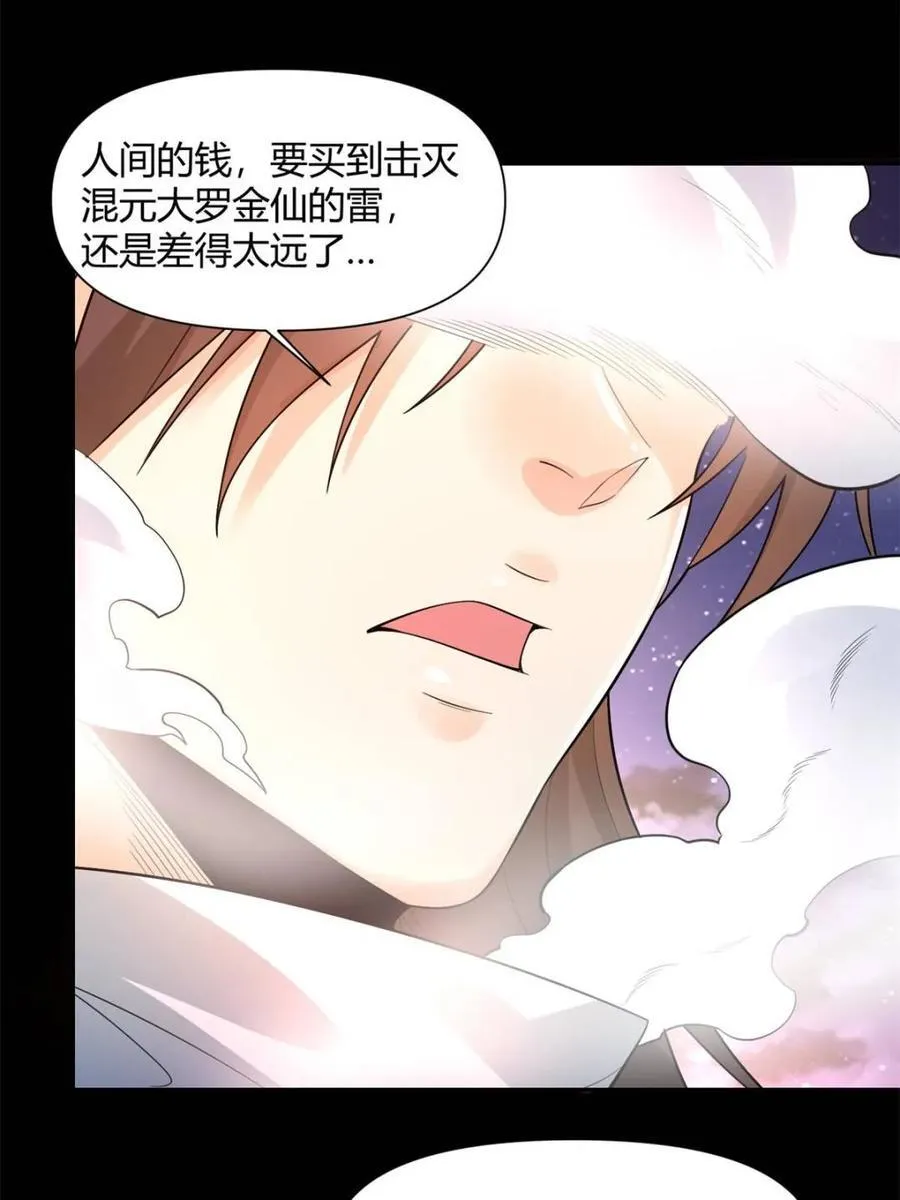 第454话 454话 第26页