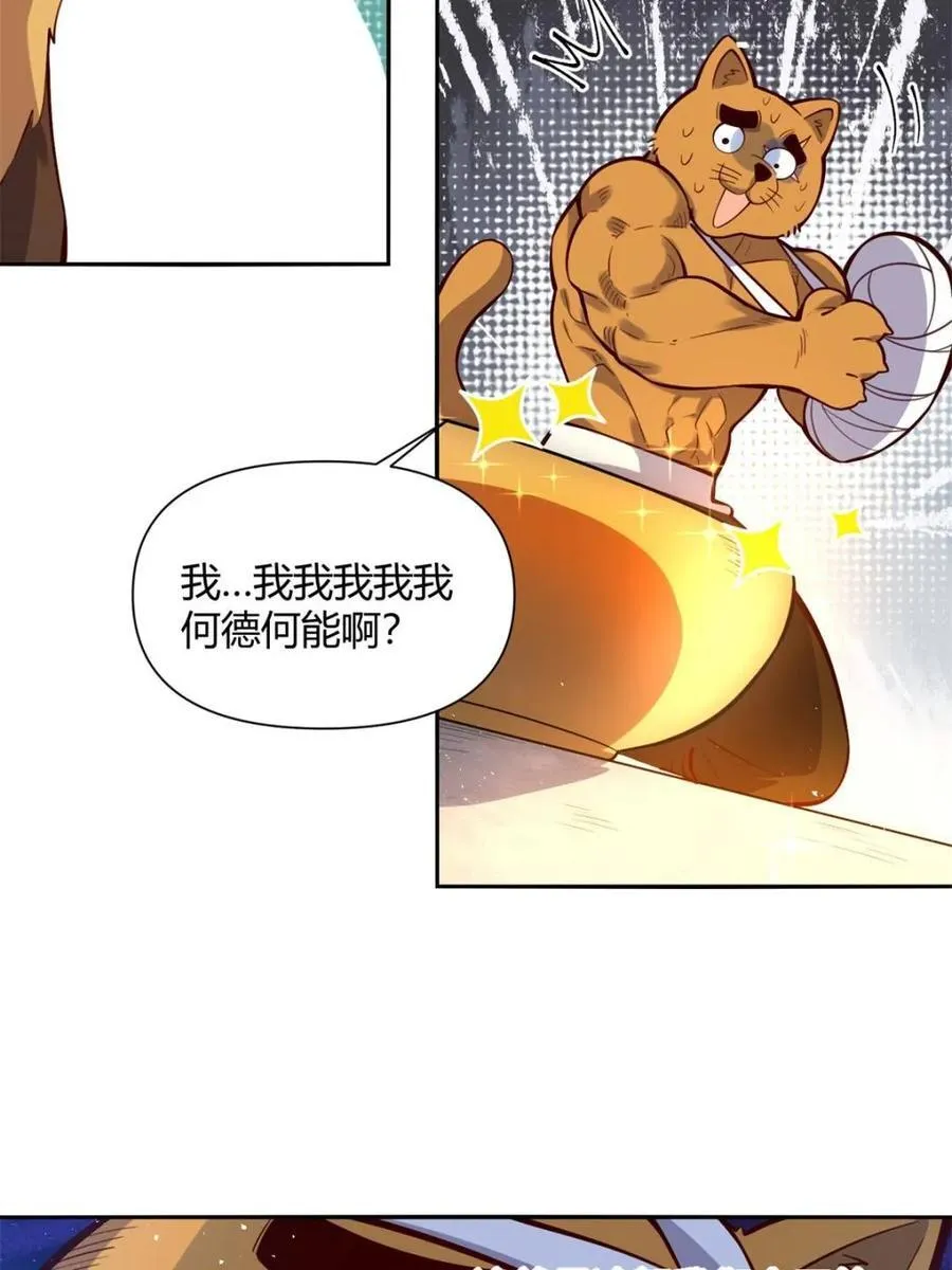 第458话 458话 第8页
