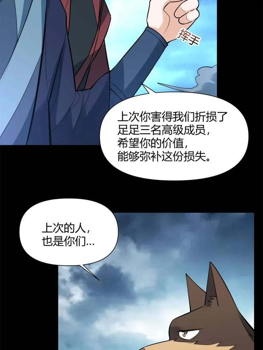 第461话 461话 第23页