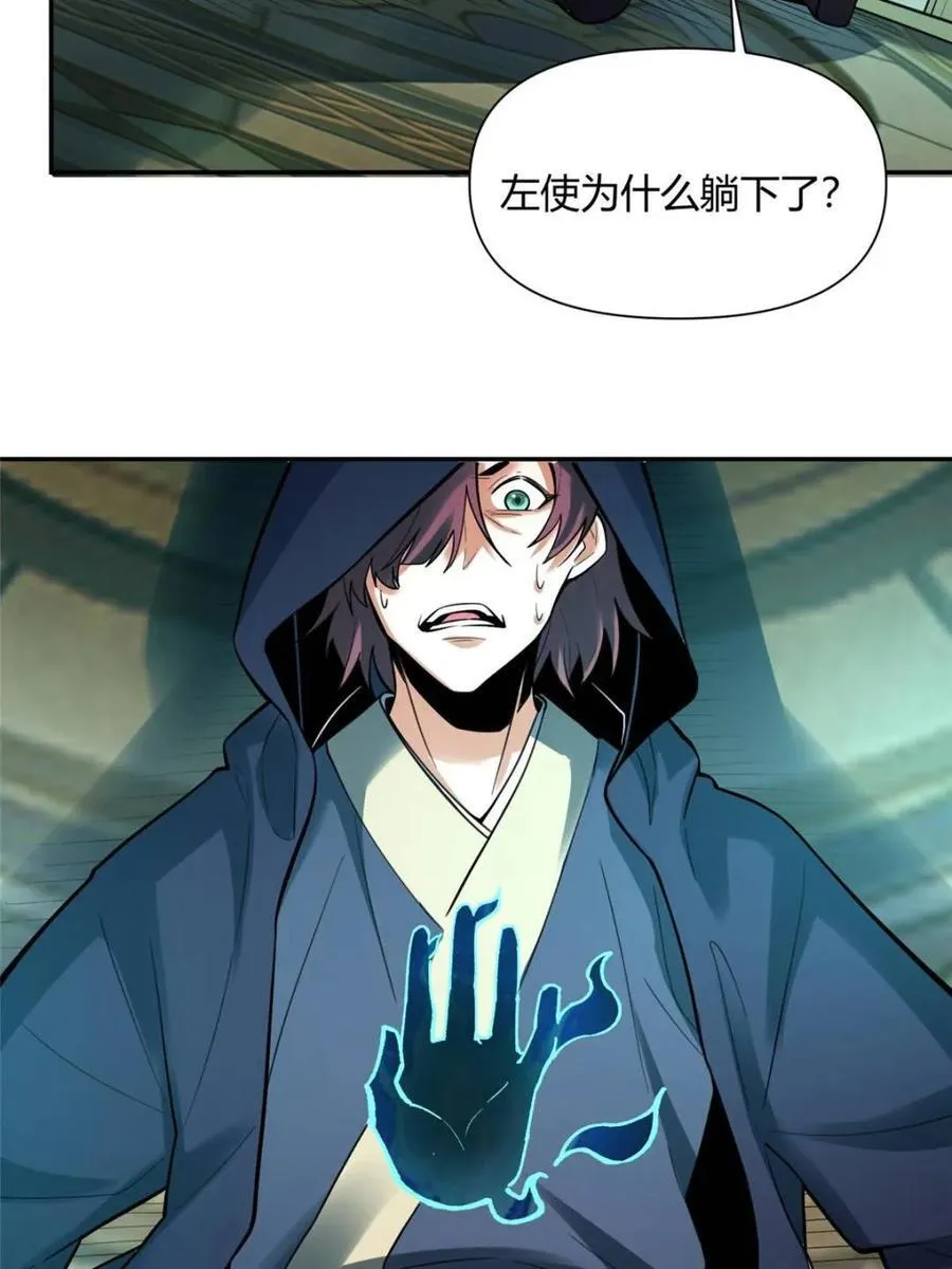 第467话 467话 第30页