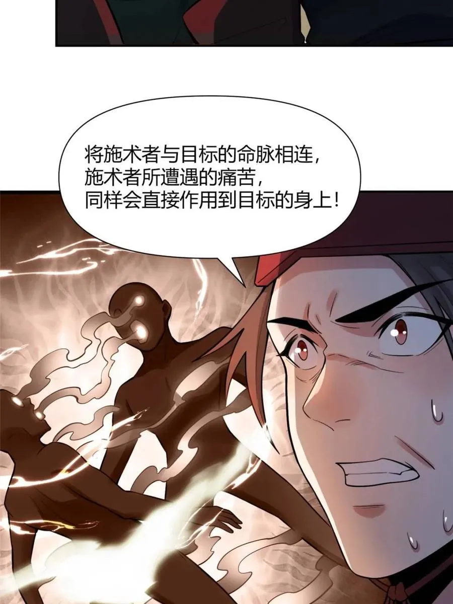 第467话 467话 第47页