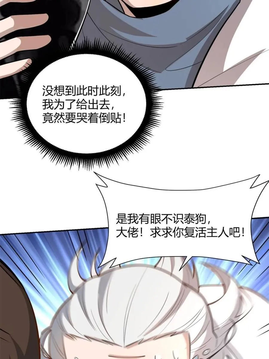 第477话 477话 第11页