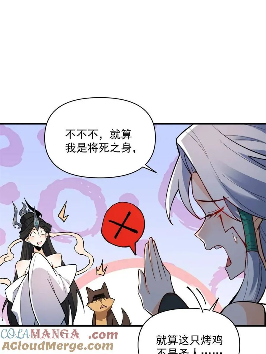 第488话 488话 第37页