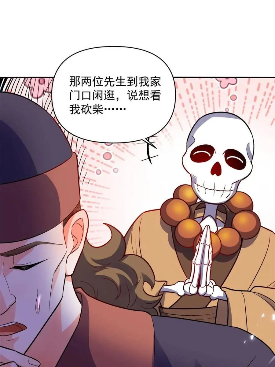 第492话 492话 第38页