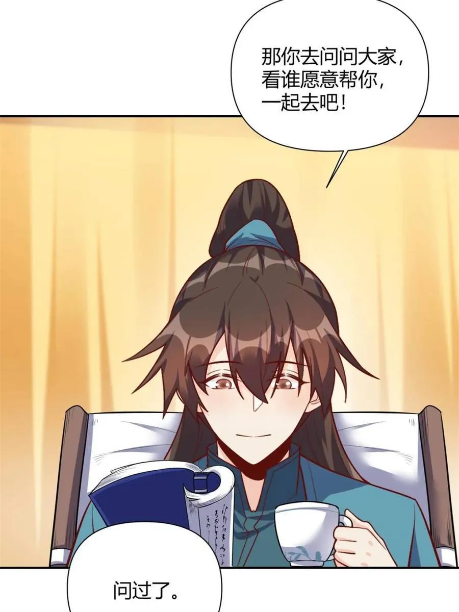 第501话 501话 第53页