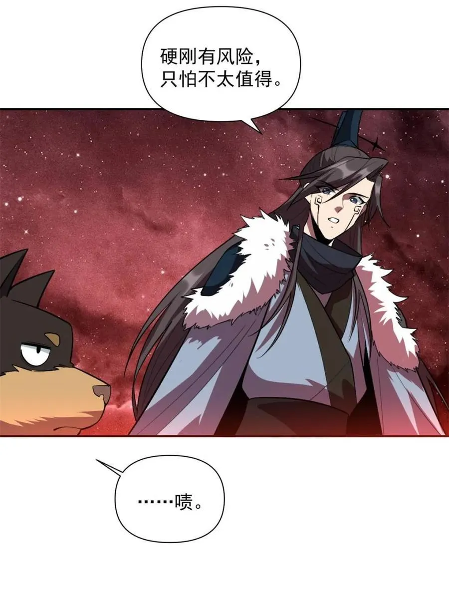 第521话 521话 第74页
