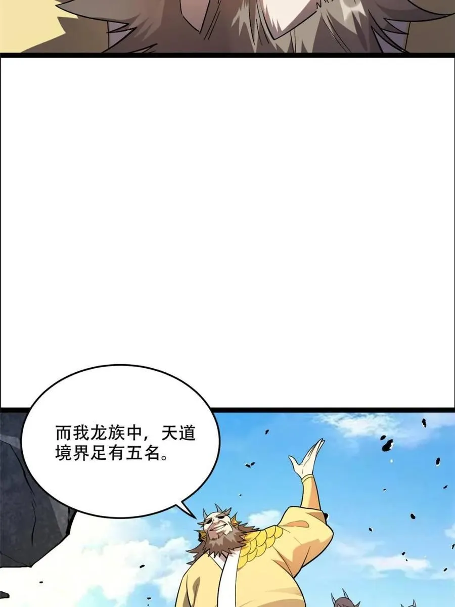 第525话 525话 第3页