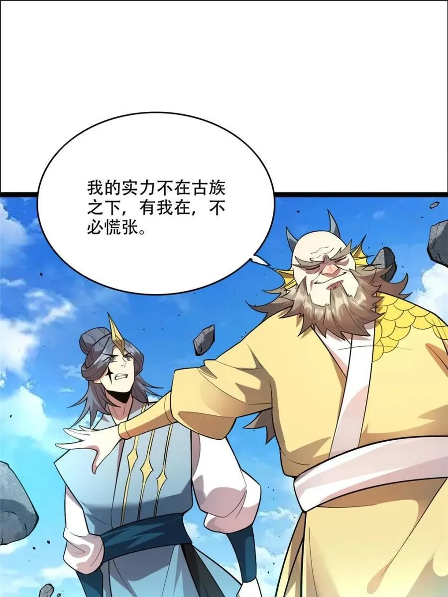 第525话 525话 第9页
