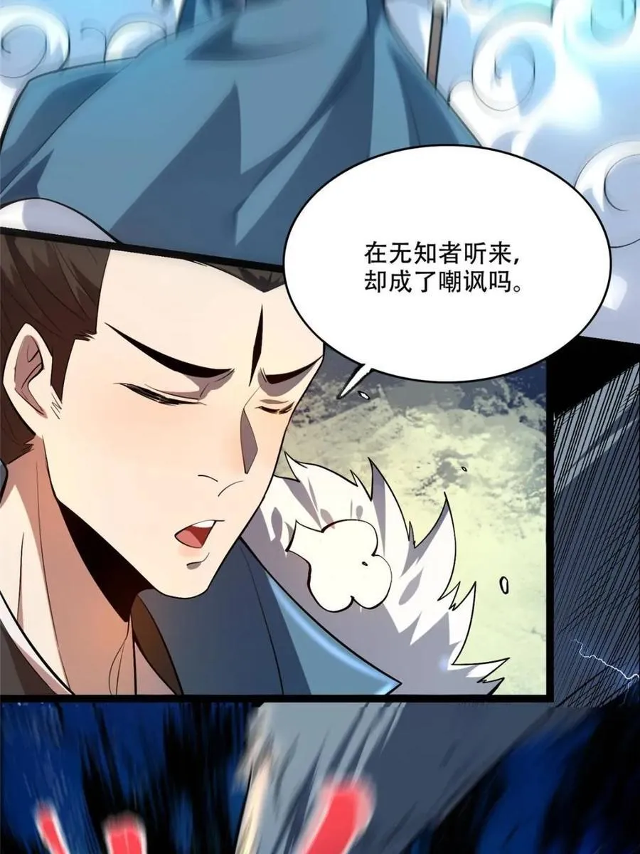 第525话 525话 第21页