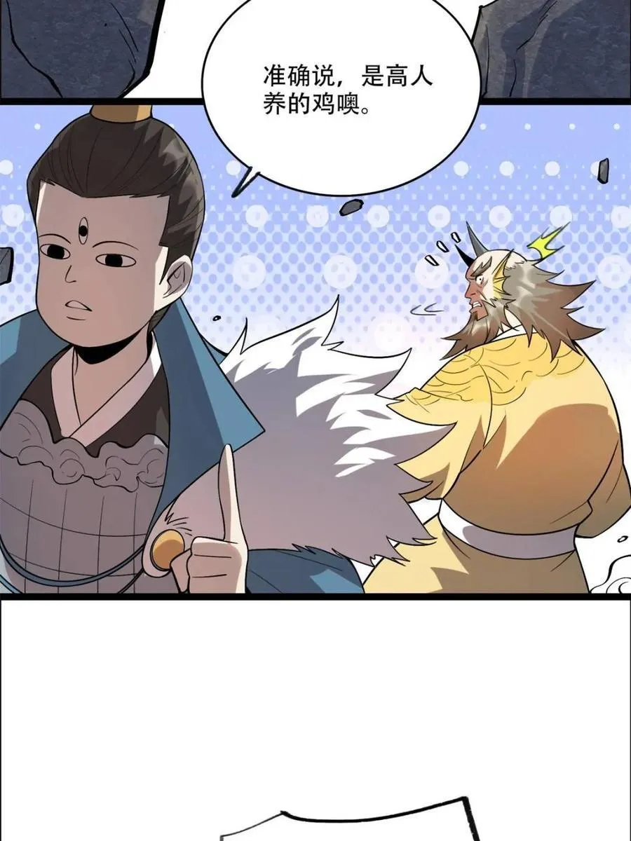 第526话 526话 第38页