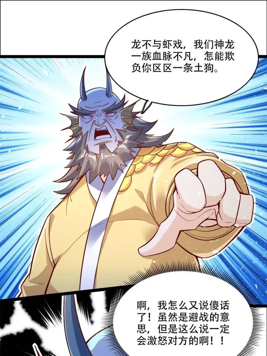 第527话 527话 第8页