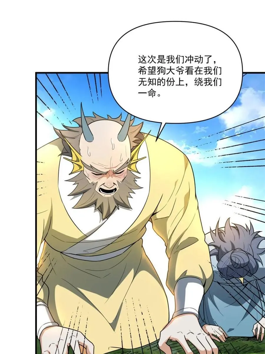 第527话 527话 第68页