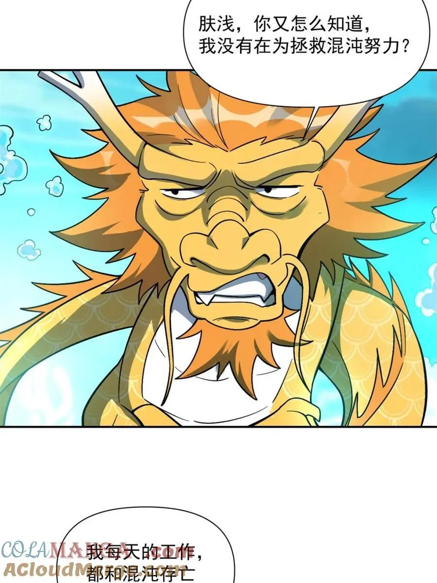 第528话 528话 第55页